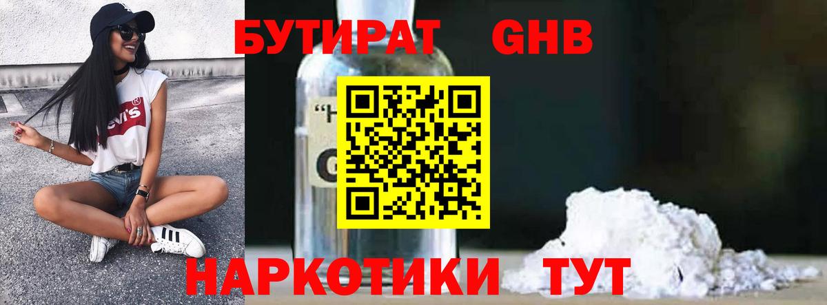 БУТИРАТ 1.4BDO  БУТИРАТ  Шарыпово  Вход с VPN 