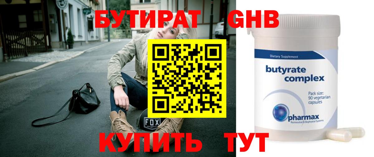 БУТИРАТ 1.4BDO Шарыпово