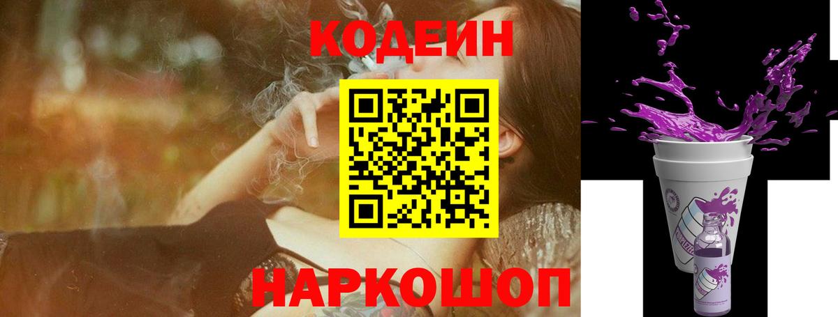 Кодеиновый сироп Lean напиток Lean (лин) Шарыпово